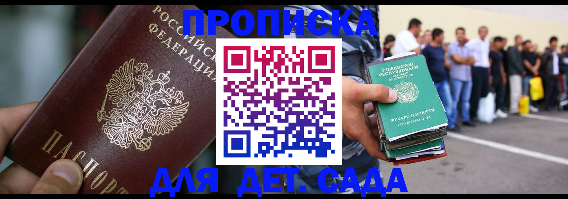 прописка ребенка в Микуни